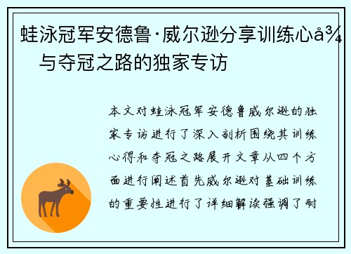 蛙泳冠军安德鲁·威尔逊分享训练心得与夺冠之路的独家专访